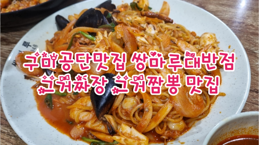 공단대반점 이미지