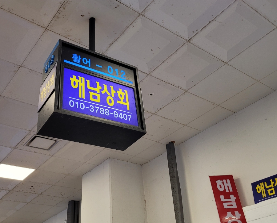 해남상회 이미지