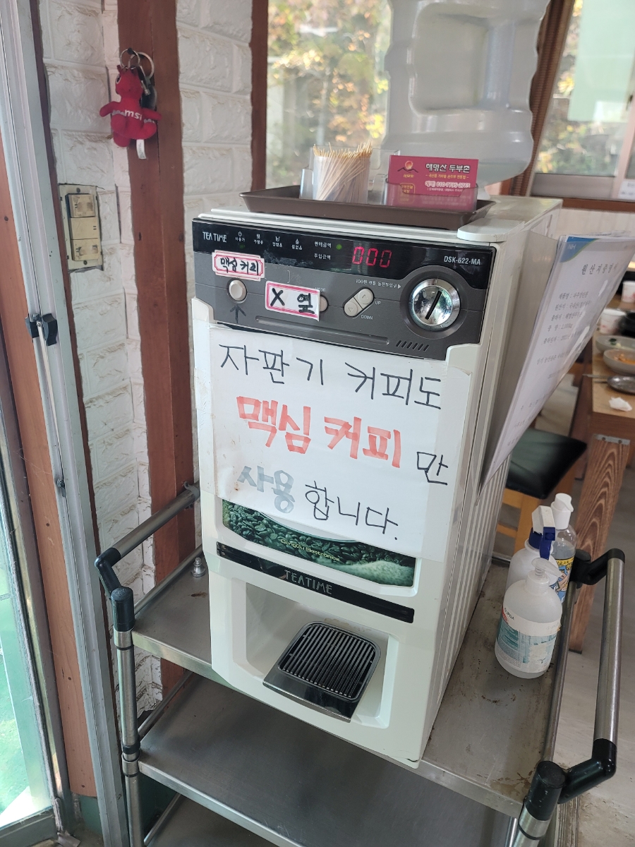 해명산두부촌 이미지