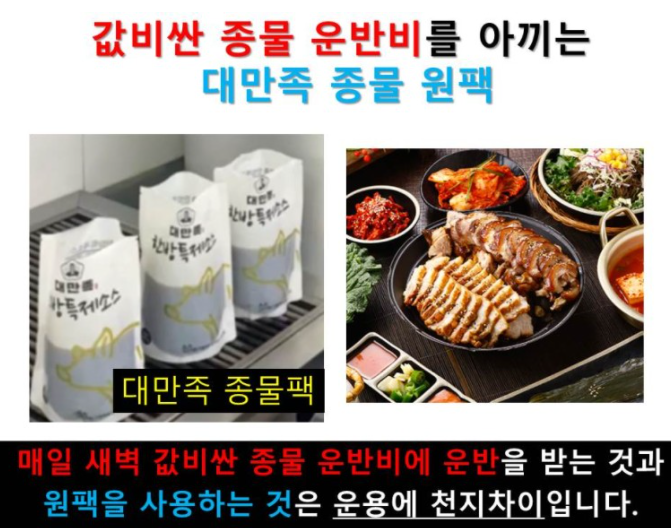 대한민국을만족시킨족발 이미지