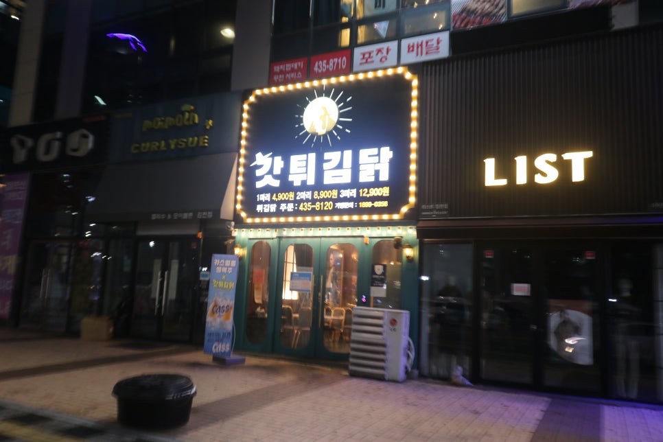 갓튀김닭김천 이미지