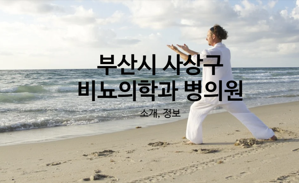 의료법인 은성의료재단 좋은부산요양병원 이미지