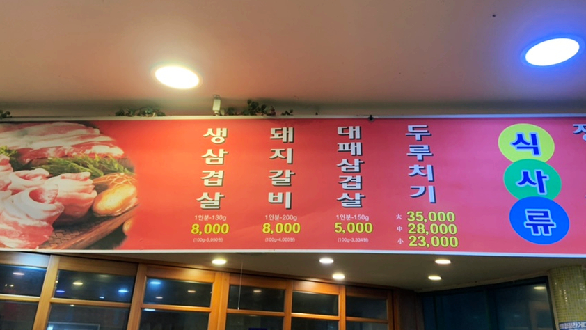 대조영식당 이미지