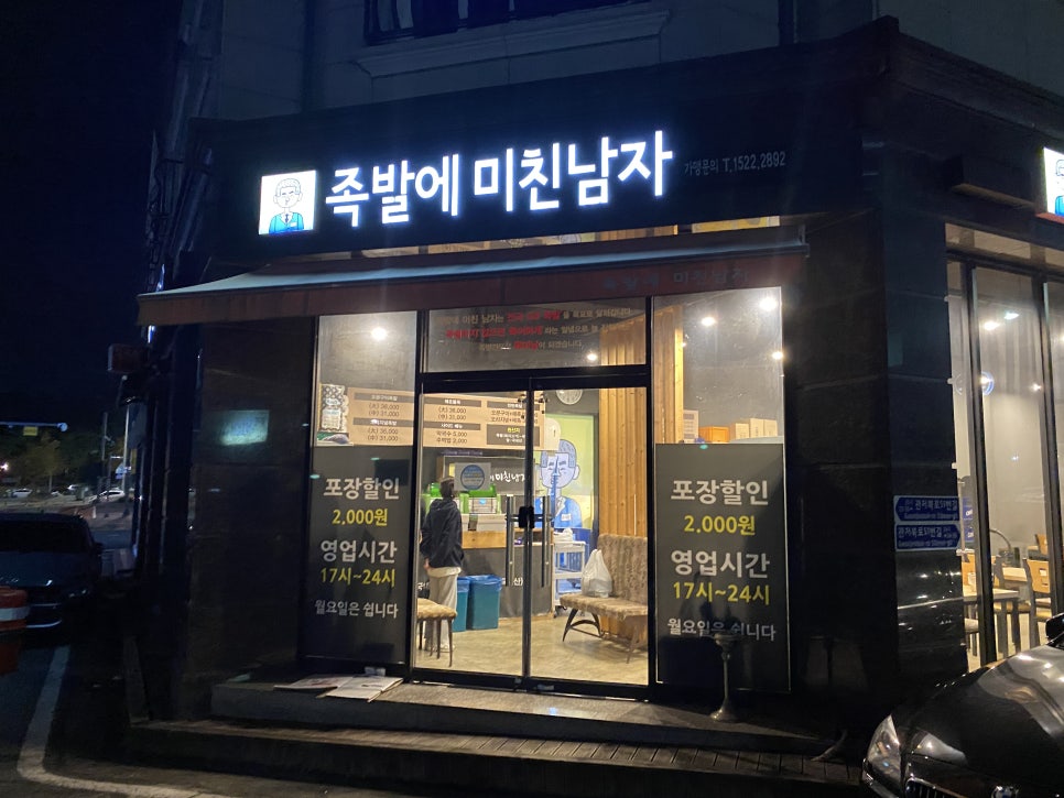 족발미남 이미지