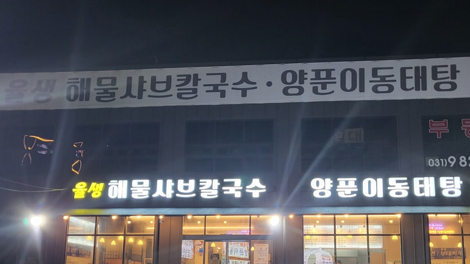 율생해물샤브칼국수 이미지