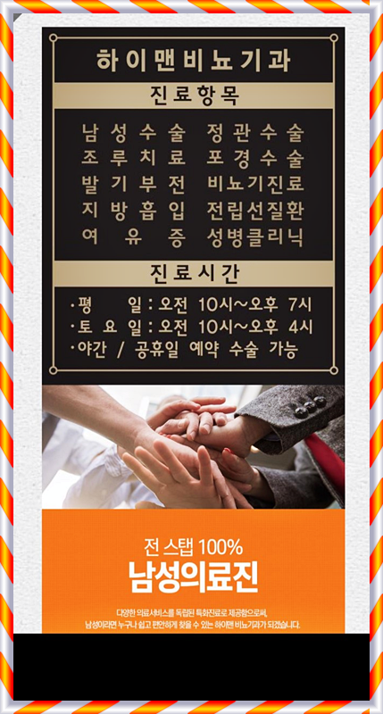 하이맨비뇨기과의원 이미지