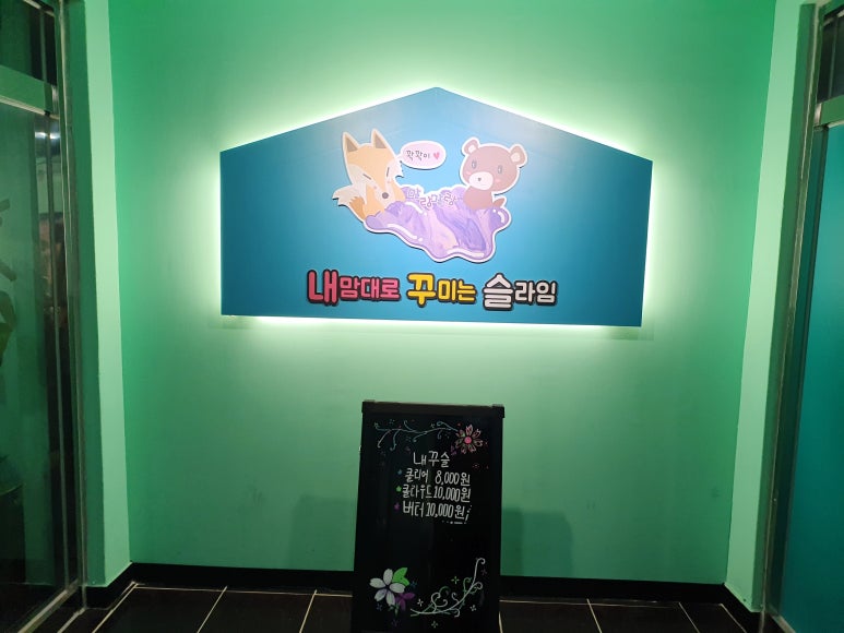 내맘대로꾸미는슬라임 이미지