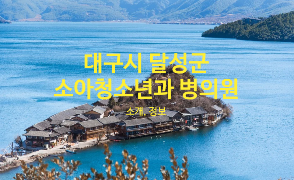 연세드림소아청소년과의원 이미지