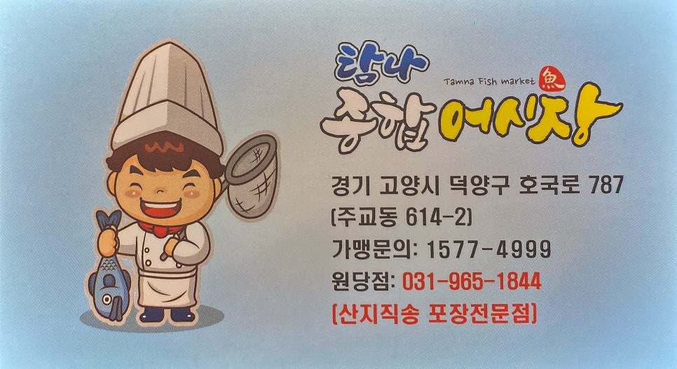 탐나종합어시장 원당점 이미지