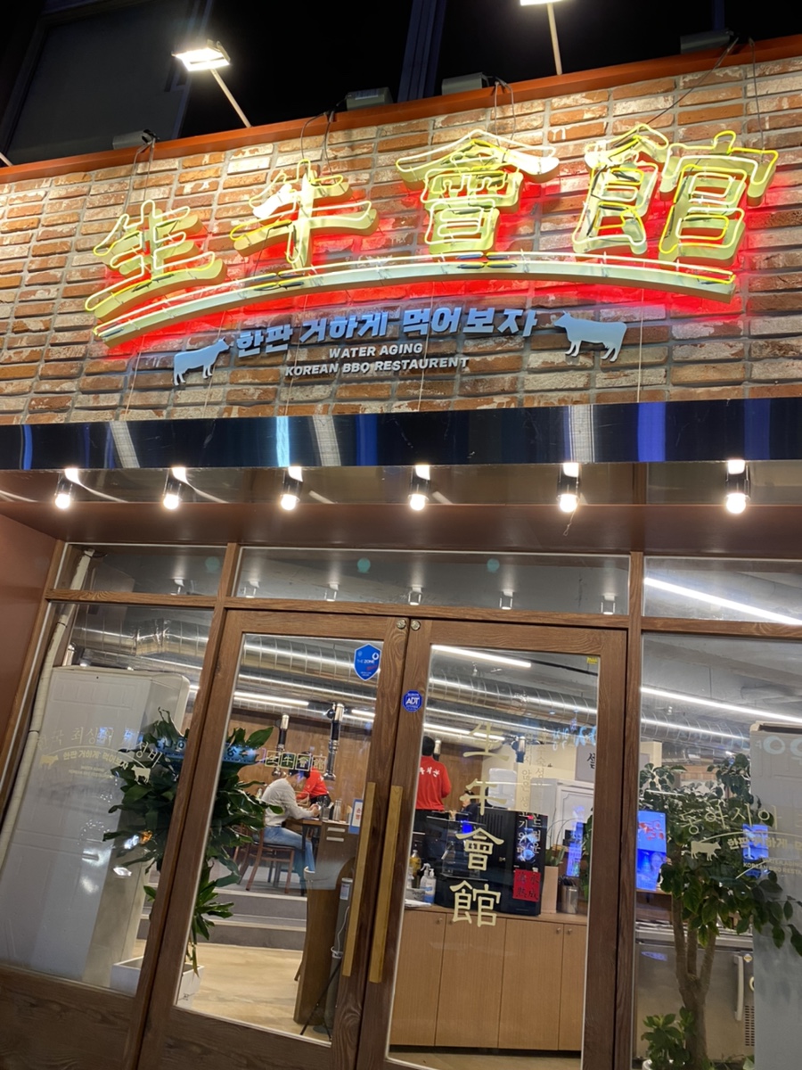 생우회관 이미지