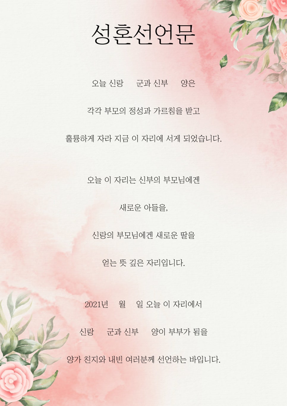 성혼선언문 작성 예시 : 네이버 블로그
