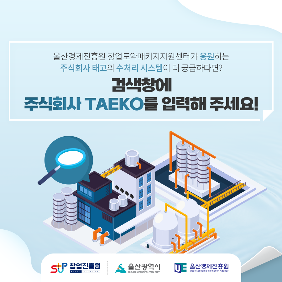 (태고산업개발 이미지