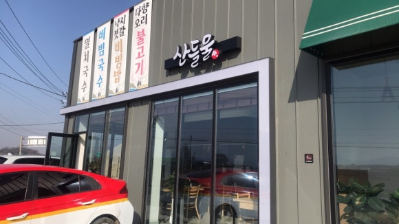 안계식당 이미지