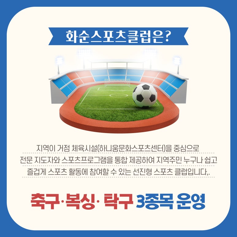 화순스포츠클럽 이미지