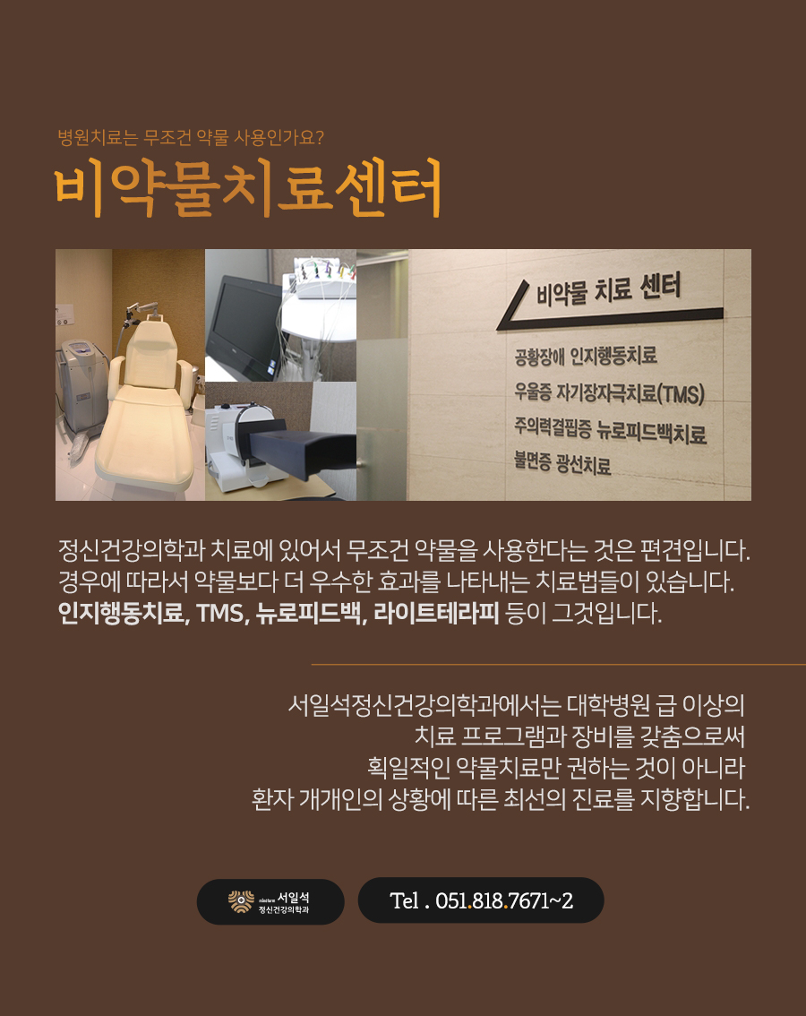 치유정신건강의학과 이미지