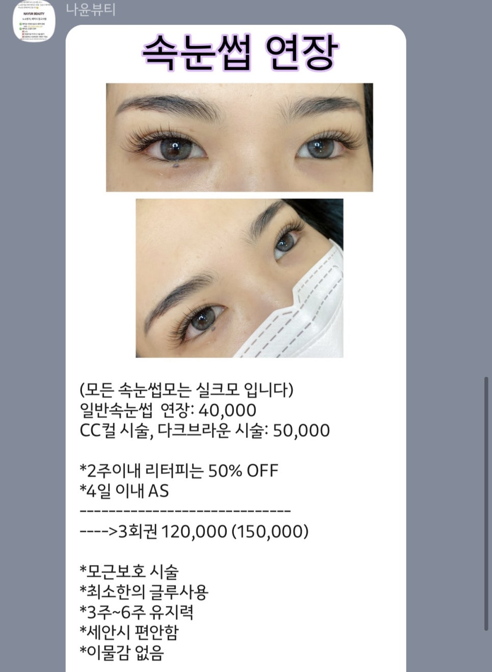 나윤뷰티 이미지