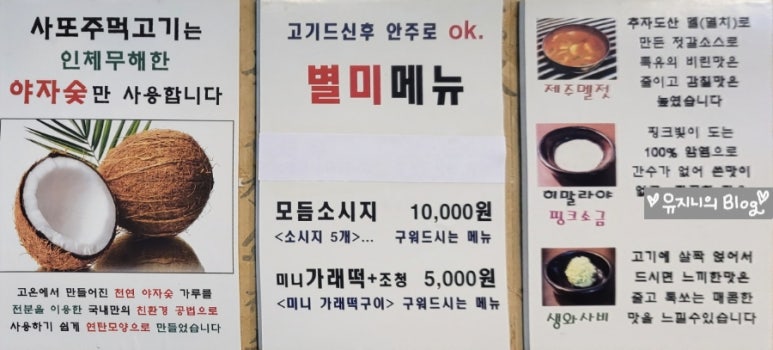 사또주먹고기 이미지