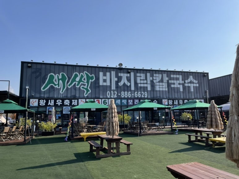 새싹바지락칼국수 이미지