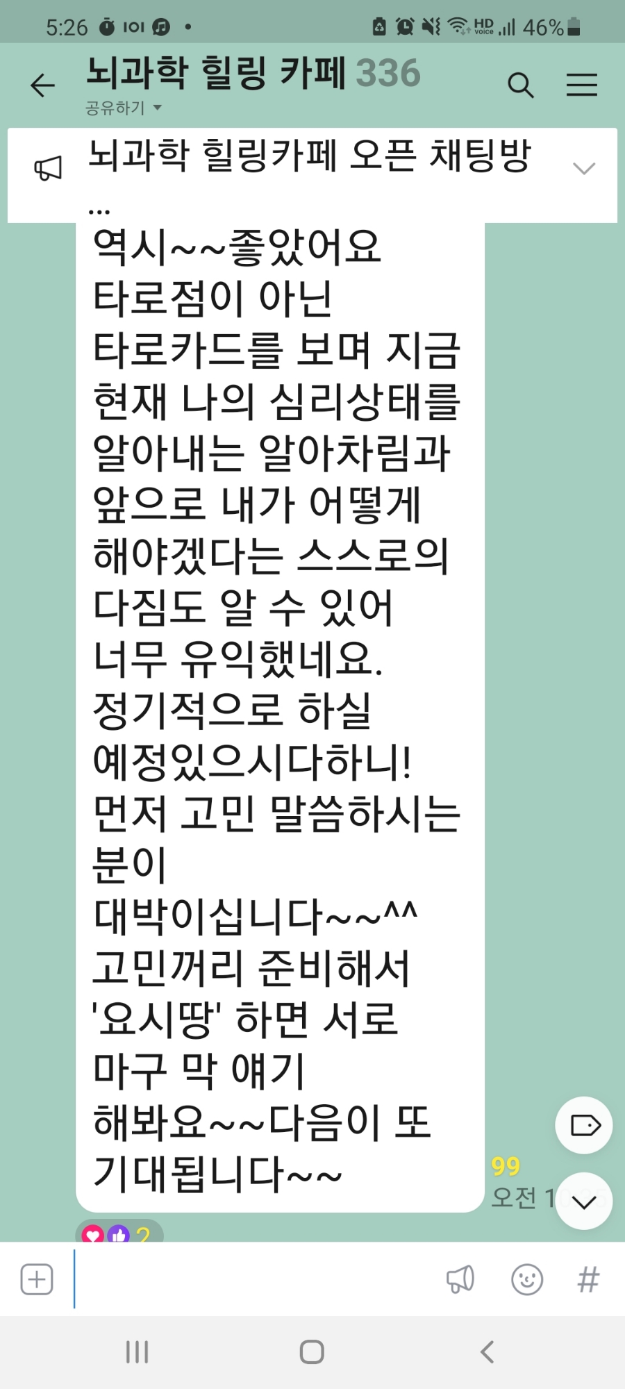 타로와사랑방 이미지