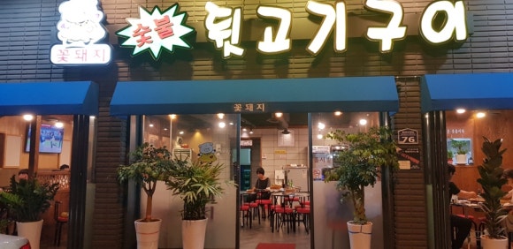 꽃돼지뒷고기 이미지
