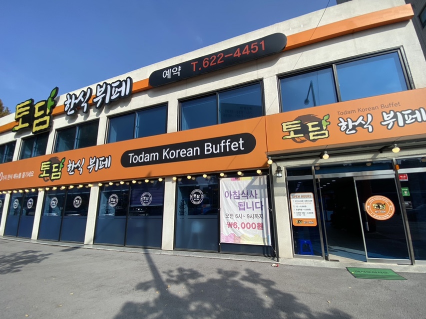 토담한식뷔페 이미지