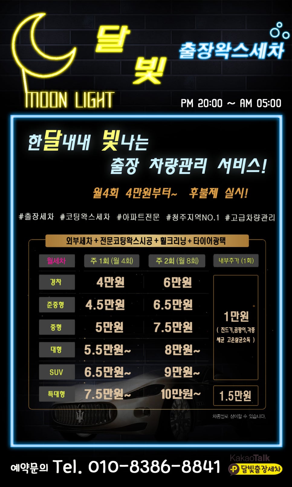청주출장세차 이미지