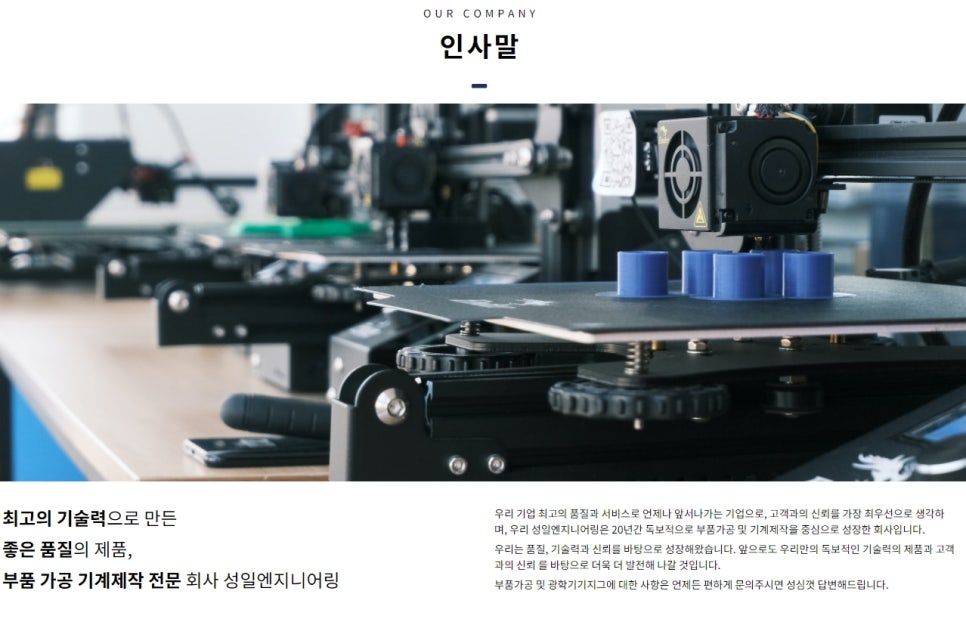성일엔지니어링 이미지