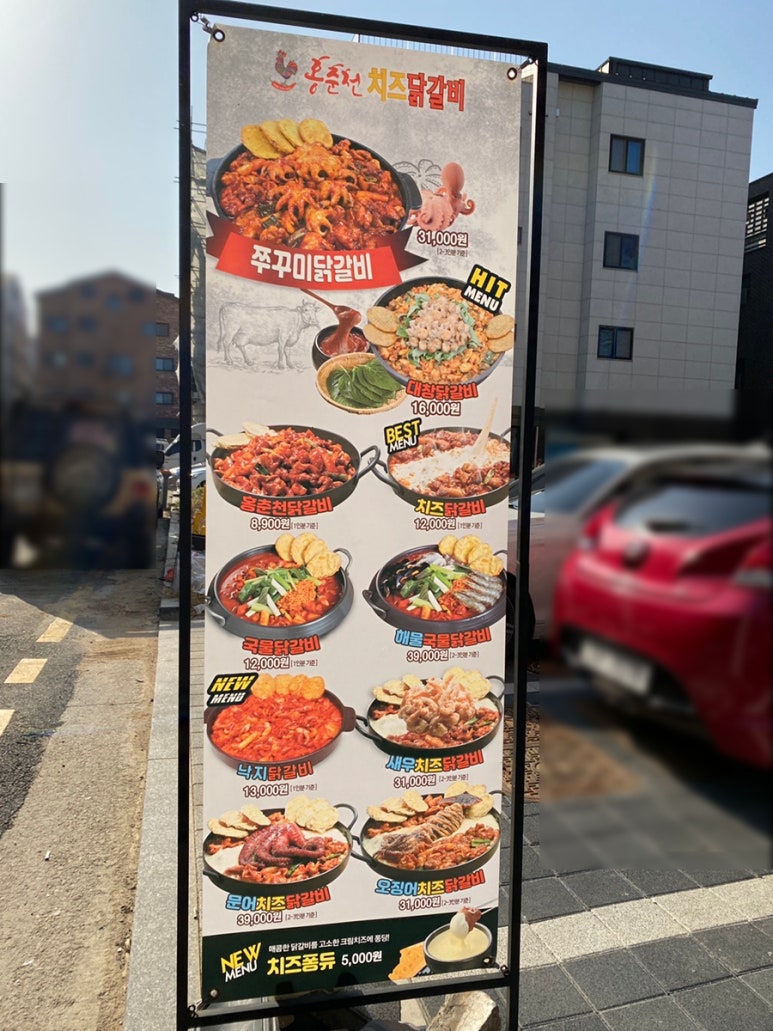 홍춘천치즈닭갈비고덕 이미지