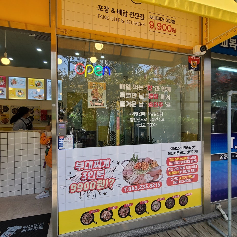해밍턴부대찌개&곱창전골 이미지