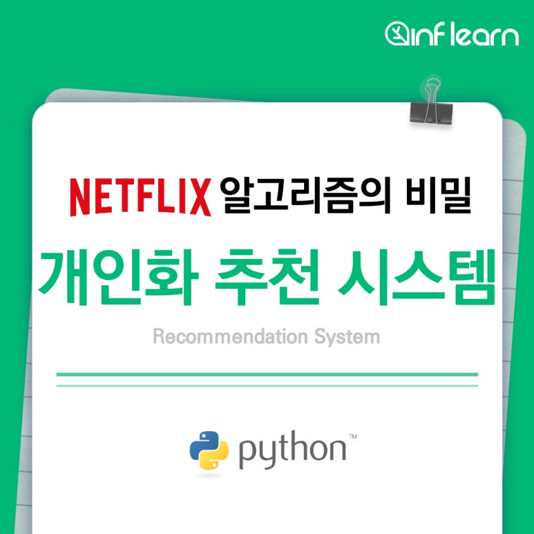 134 추천시스템_이해 단락 1 이미지 2