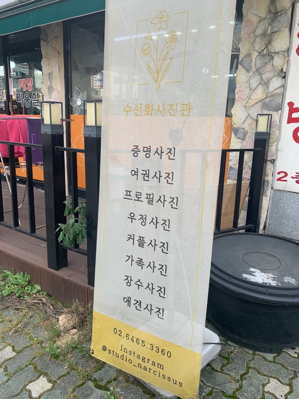 수선화미용실 이미지
