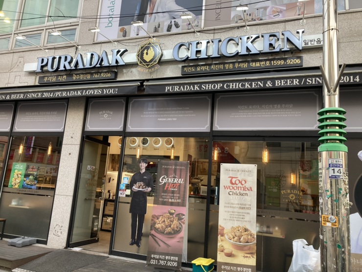 푸라닭 광주경안점 이미지