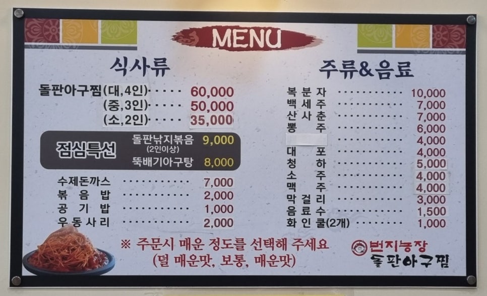 번지농장돌판아구찜(혁신점) 이미지