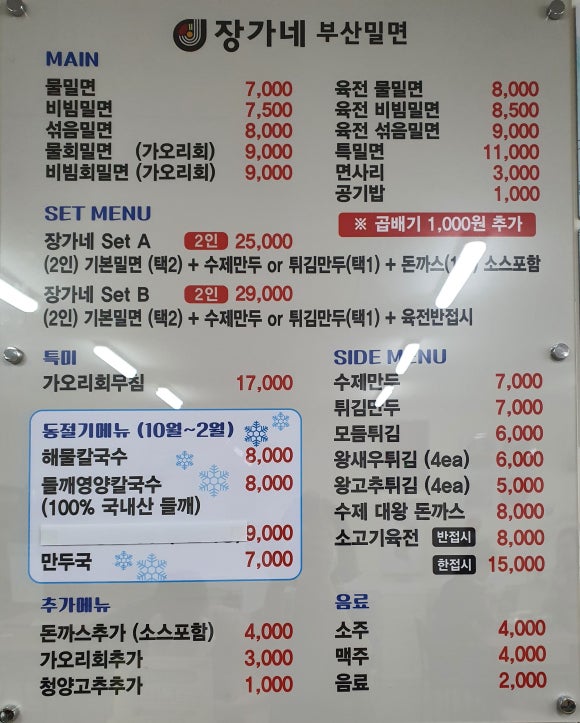 장가네부산밀면 이미지
