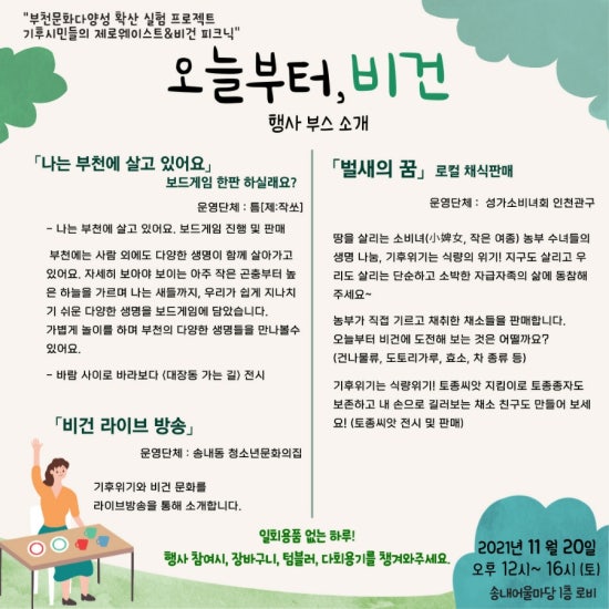 오늘부터;비건 이미지