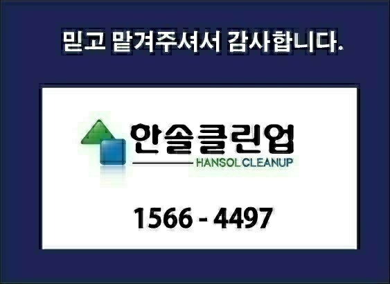 한솔클린 이미지