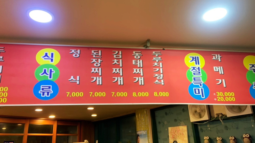 대조영식당 이미지