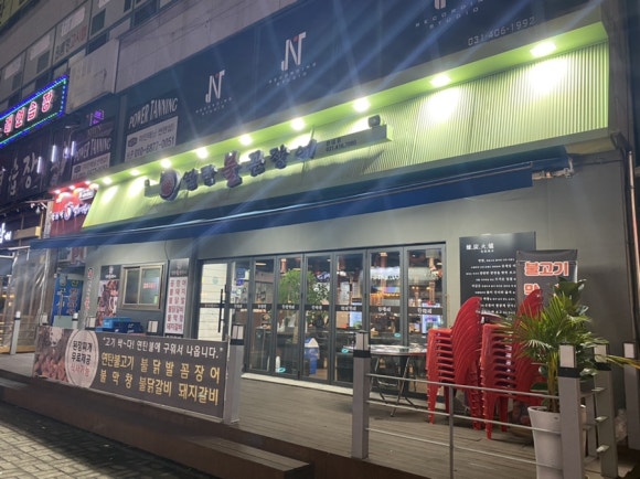 연탄불꼼장어 한대점 사진 2