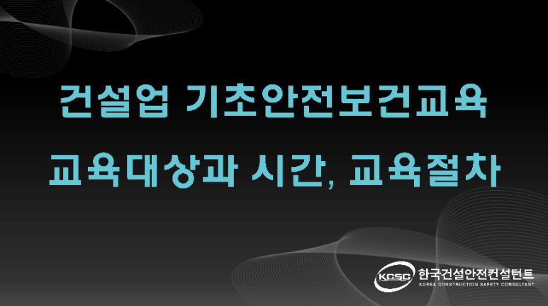 한국건설안전컨설턴트 이미지