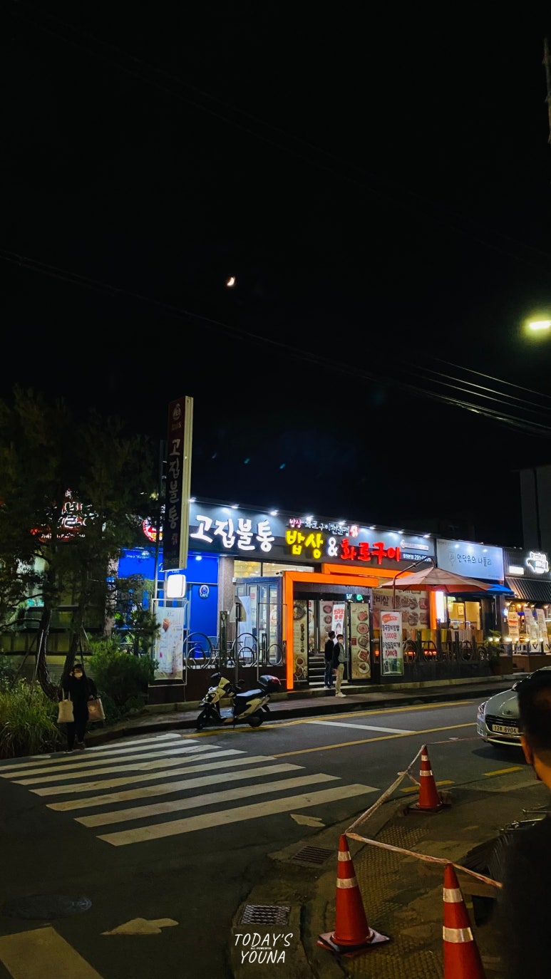 고집불통밥상 이미지