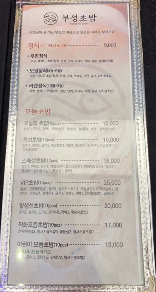 부성초밥 이미지