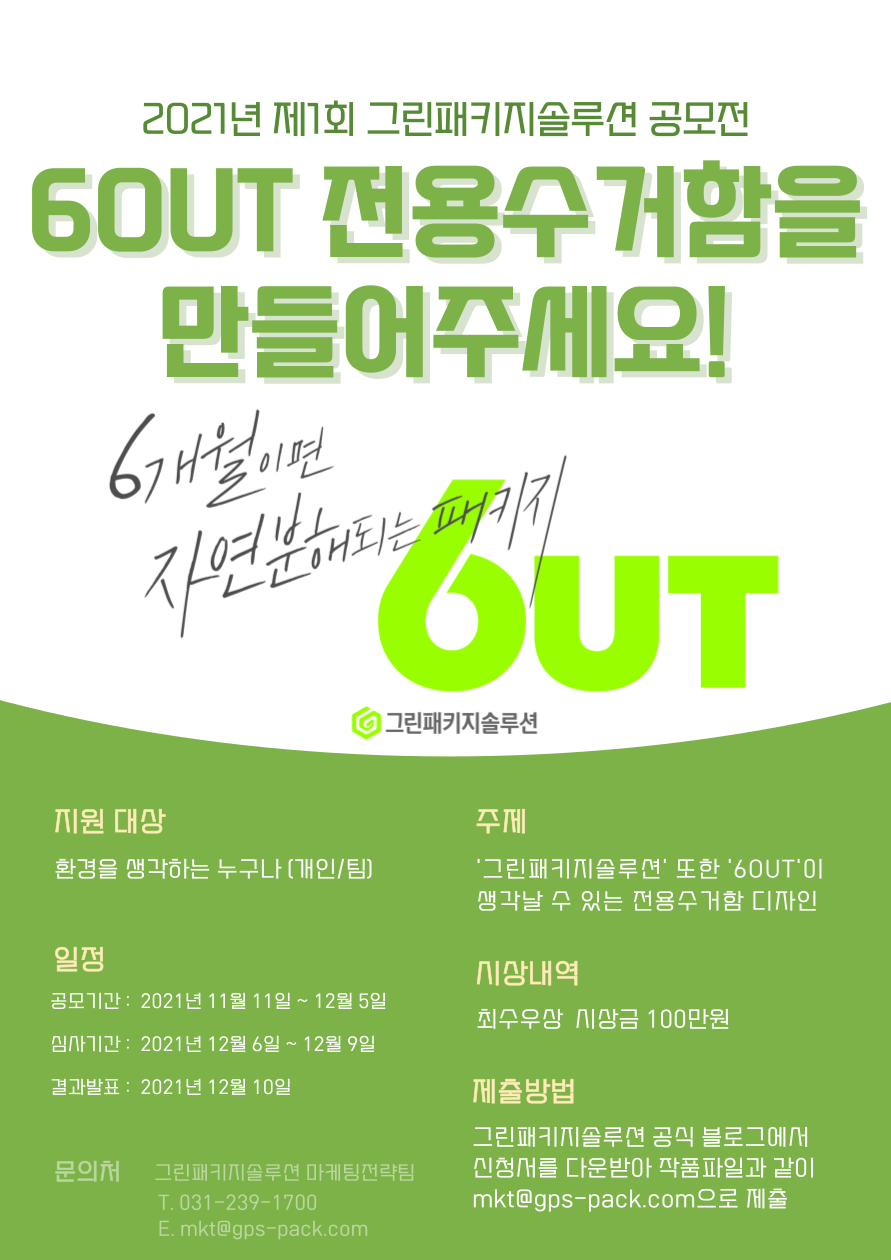 (주)그린팩키지 이미지