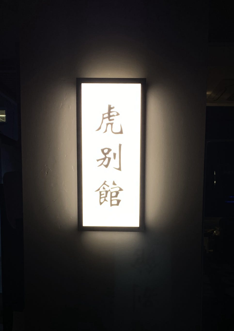호별관 이미지