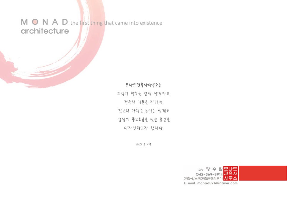 모나드건축사사무소 이미지