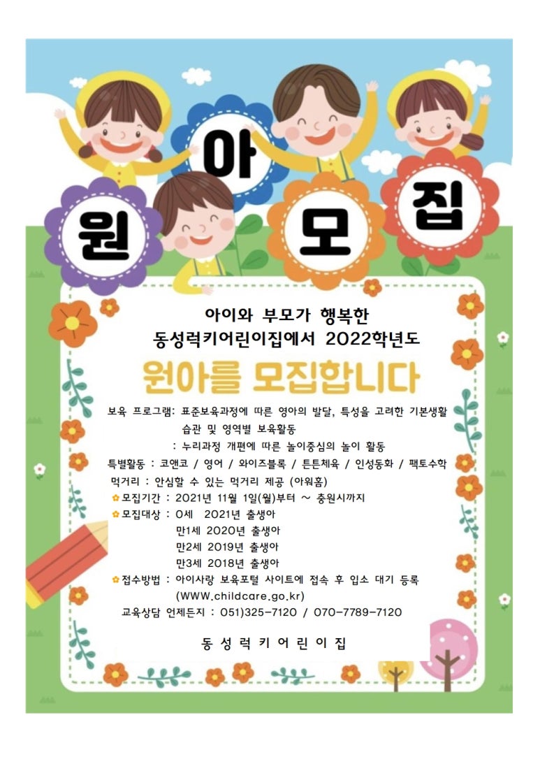 동성럭키어린이집 이미지