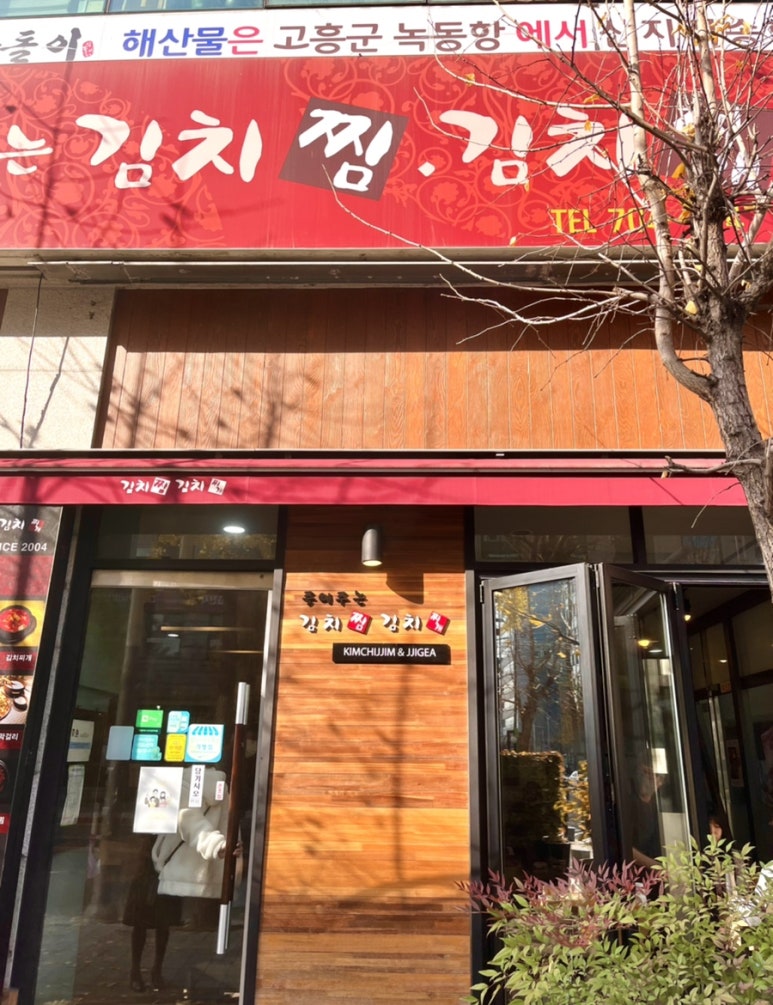 죽여주는 김치찜 이미지