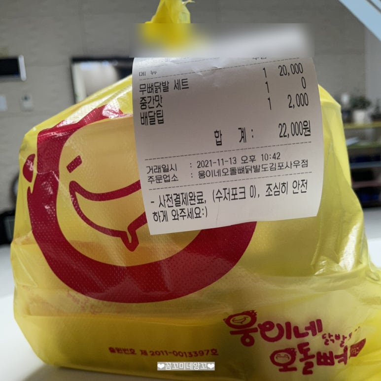 웅이네오돌뼈닭발도 이미지