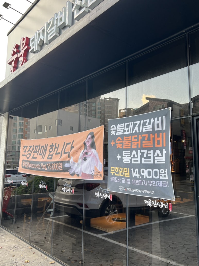 명륜진사갈비아라점 이미지