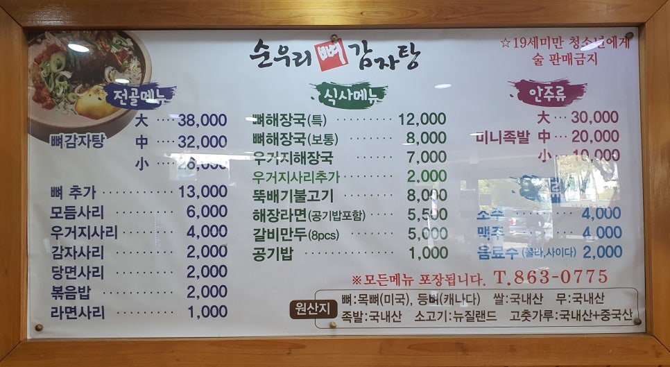 순우리뼈감자탕 이미지