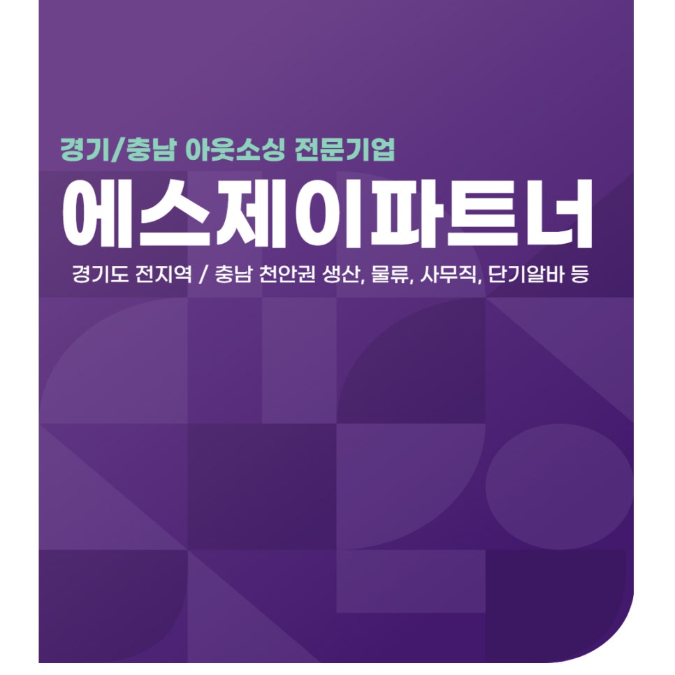 (주)에스제이서비스 이미지